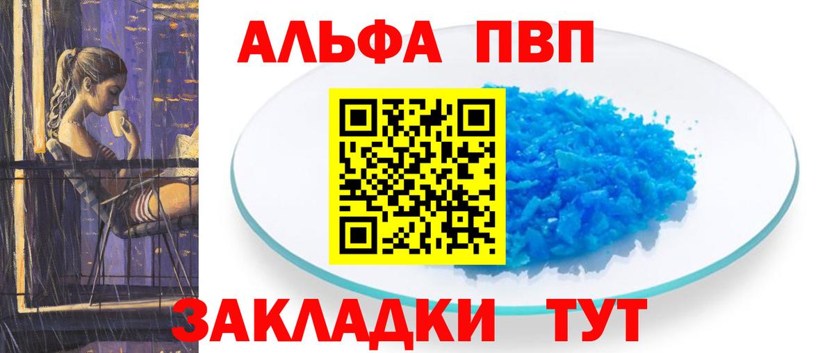Alpha PVP Соль Обь