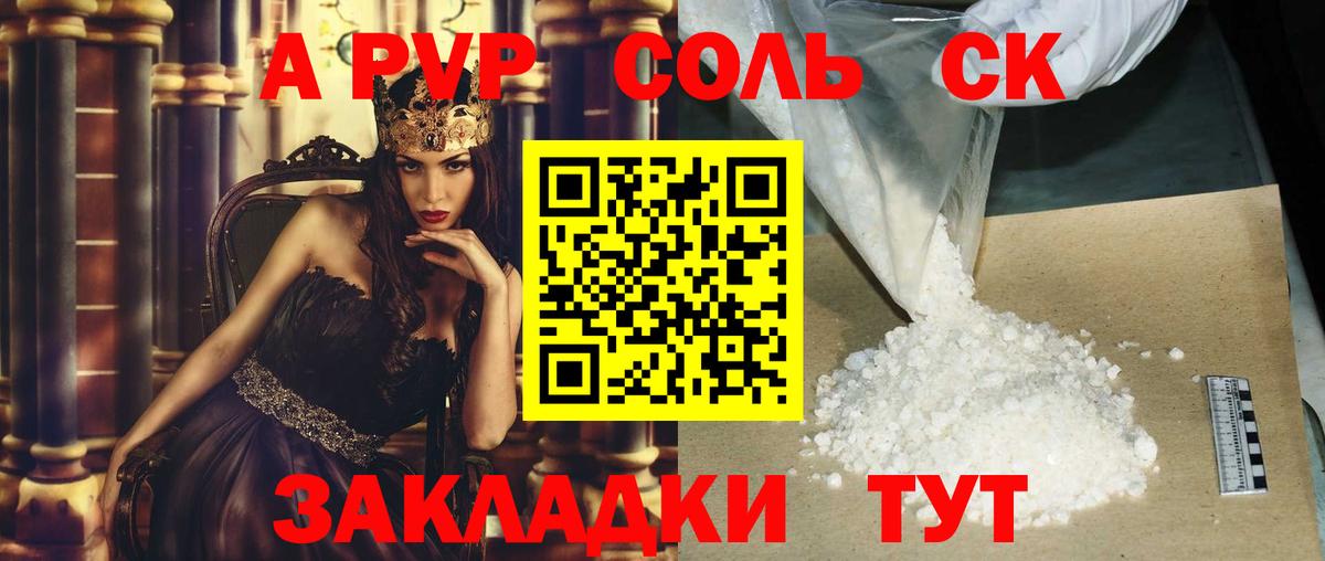 А ПВП  Вход с VPN  A-PVP кристаллы  APVP Соль  где купить наркоту  А ПВП СК КРИС  Обь 