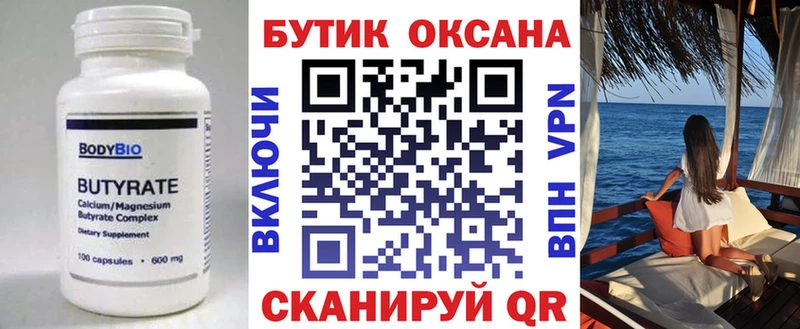 Бутират бутандиол  Обь 