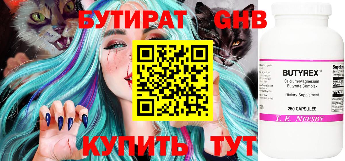 БУТИРАТ GHB Обь