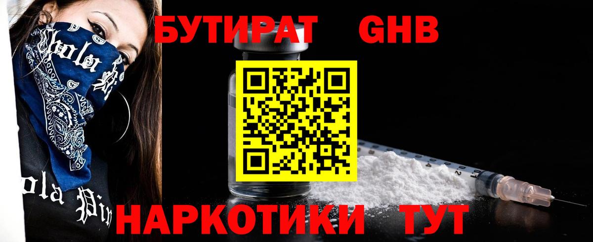 Обь  БУТИРАТ жидкий экстази  Вход с VPN 