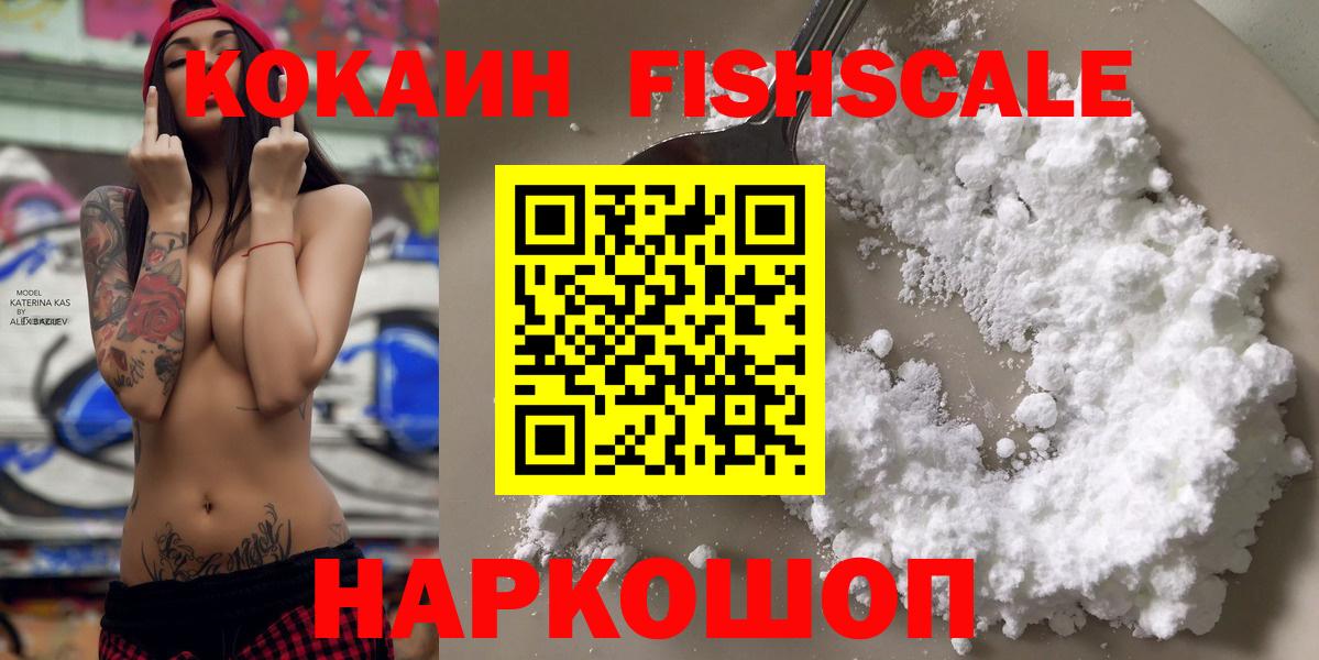 Кокаин Перу  COCAIN Fish Scale  где найти   Cocaine  Вход с VPN  Обь 