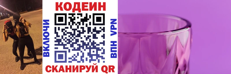 мега вход  Обь  Кодеиновый сироп Lean напиток Lean (лин)  даркнет сайт 