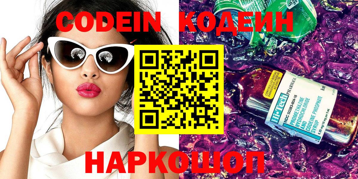 Кодеин напиток Lean (лин)  Вход с VPN  Обь  Кодеин напиток Lean (лин) 