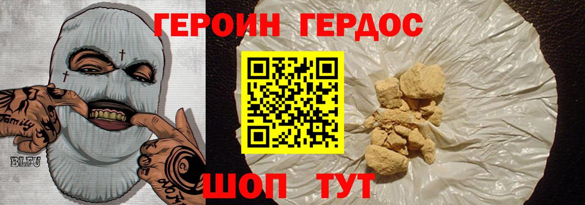 ГЕРОИН  ГЕРОИН VHQ  Вход с VPN  Обь 