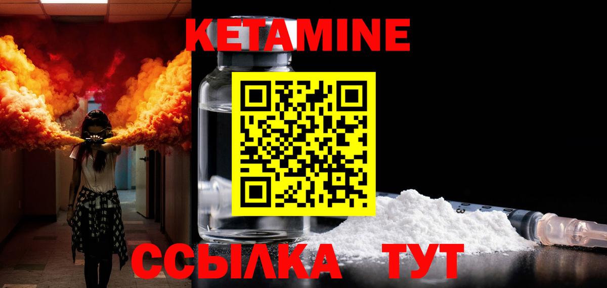 КЕТАМИН ketamine Обь